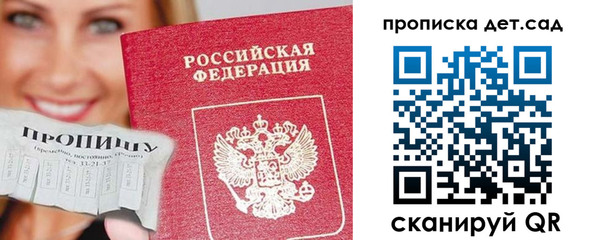 временная регистрация в Калининграде