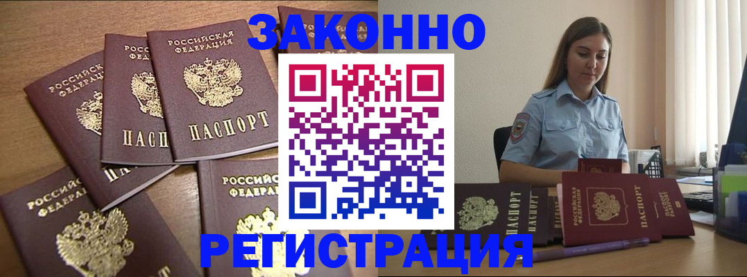 прописка для работы в Калининграде