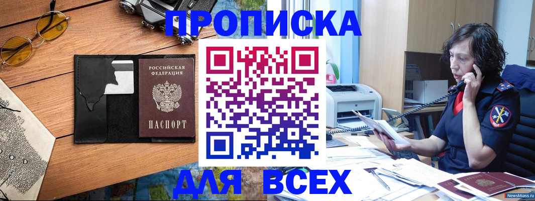 прописка поиск в Калининграде