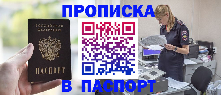 прописка ребенка в Калининграде