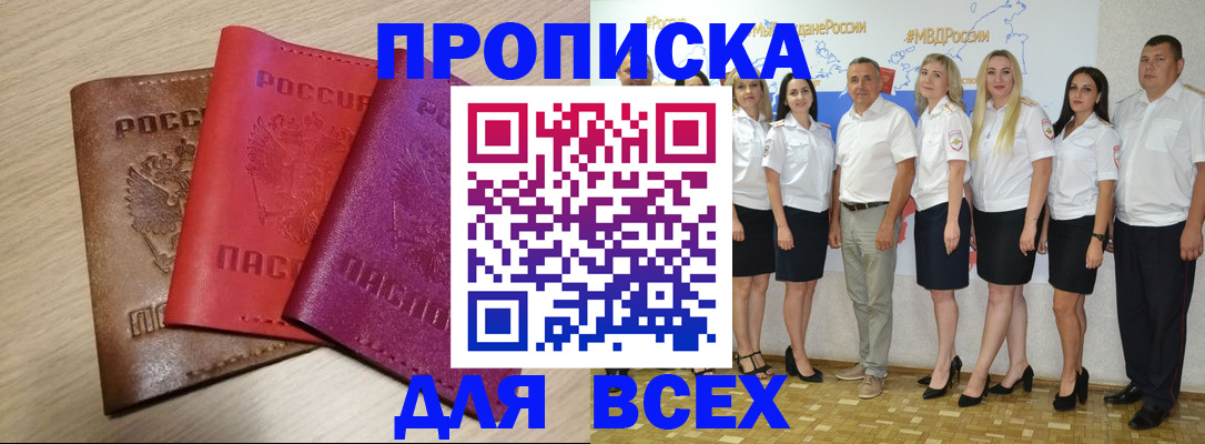 прописка 2025 в Калининграде